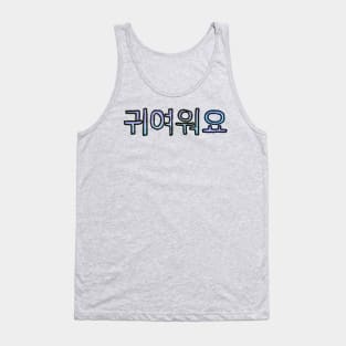 Cute in Korean - (Light Blue) Tank Top